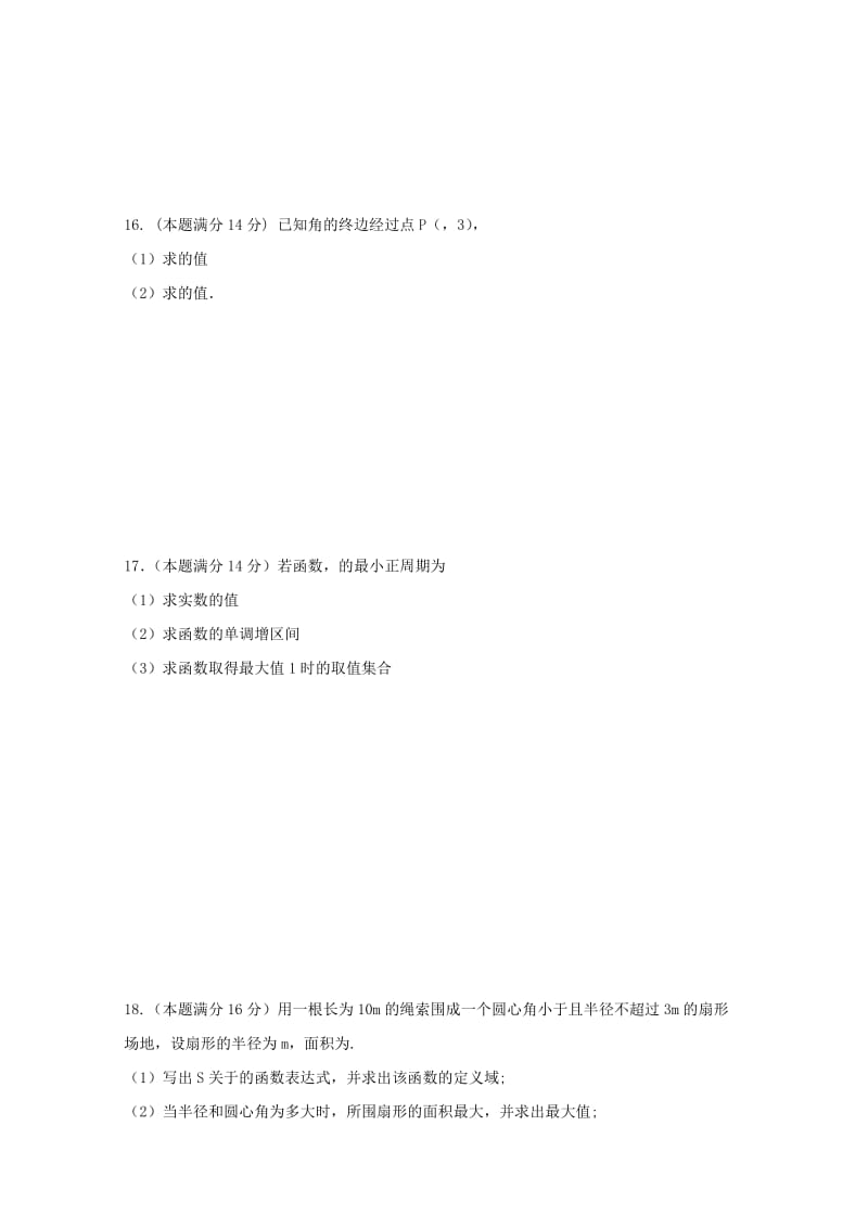 2019-2020学年高一数学上学期第二次月考试题 (IV).doc_第2页