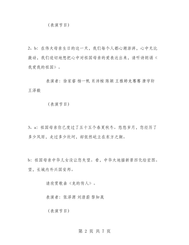 “歌唱祖国”国庆主题班会计划.doc_第2页