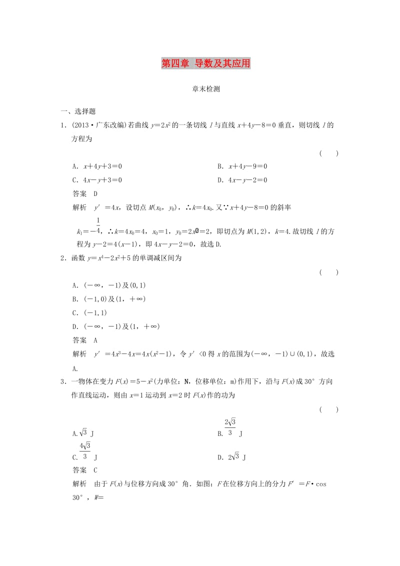 2017-2018学年高中数学 第四章 导数及其应用章末检测 湘教版选修2-2.doc_第1页