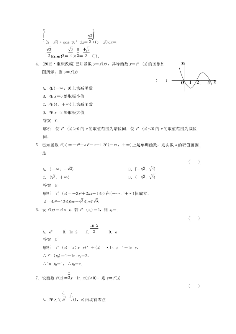 2017-2018学年高中数学 第四章 导数及其应用章末检测 湘教版选修2-2.doc_第2页