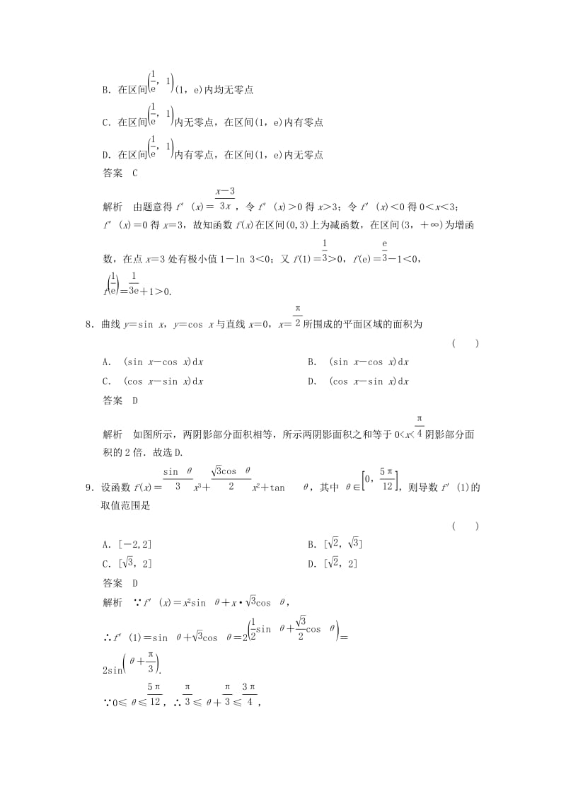 2017-2018学年高中数学 第四章 导数及其应用章末检测 湘教版选修2-2.doc_第3页