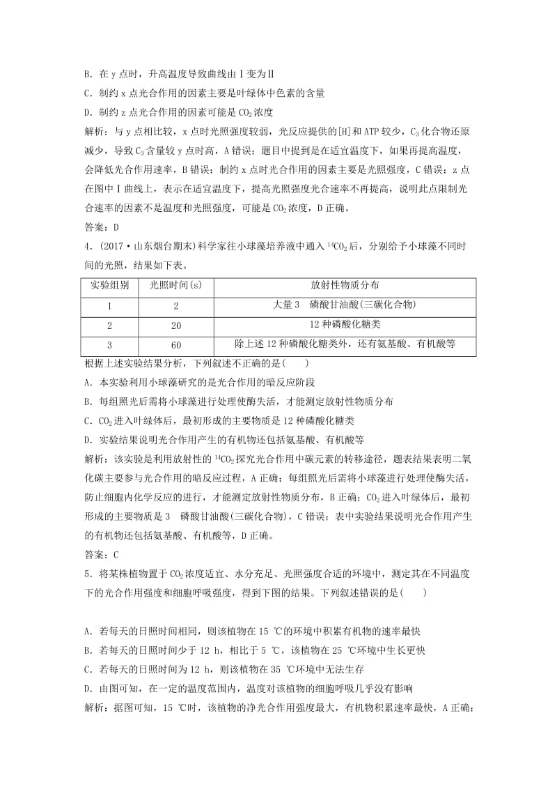 2018版高考生物二轮复习 第一部分 专题四 细胞呼吸与光合作用练习 新人教版.doc_第2页