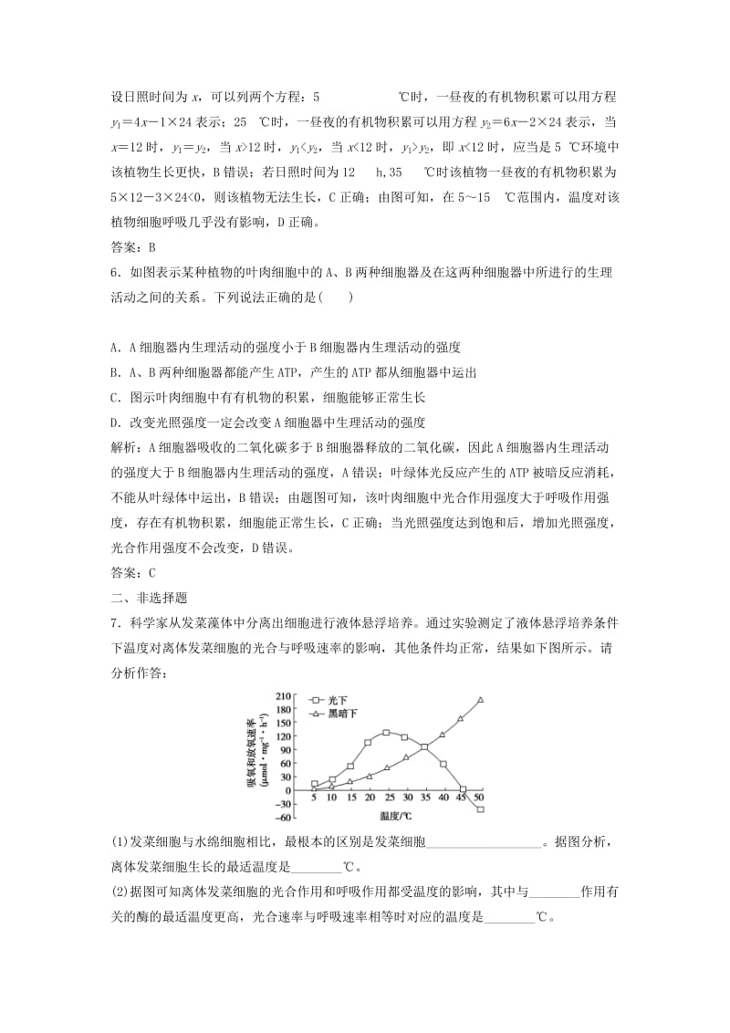 2018版高考生物二轮复习 第一部分 专题四 细胞呼吸与光合作用练习 新人教版.doc_第3页