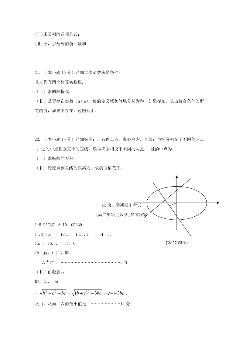 2019-2020学年高二数学下学期期中试题 (I).doc_第3页