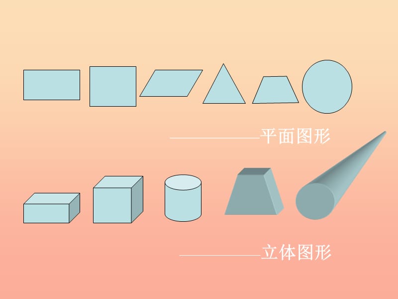 六年级数学上册 1.1 长方体和正方体的认识课件2 苏教版.ppt_第2页