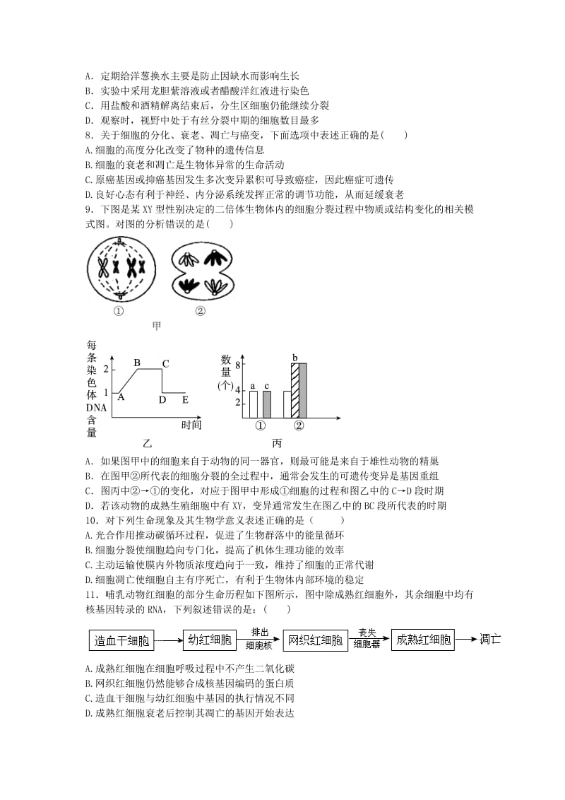 2019-2020年高二生物上学期10月月考试题 (I).doc_第2页