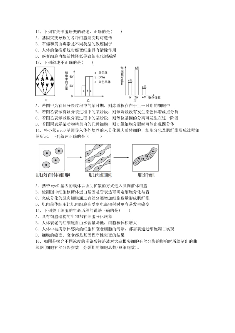 2019-2020年高二生物上学期10月月考试题 (I).doc_第3页