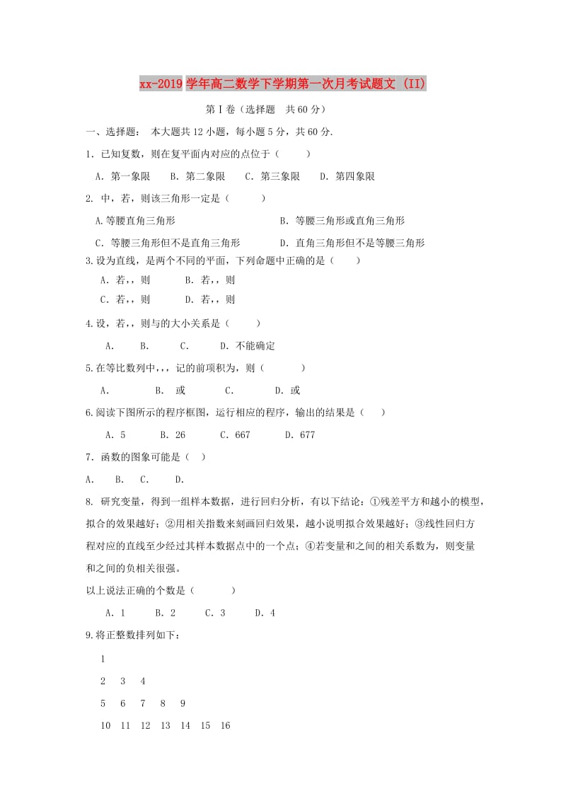 2018-2019学年高二数学下学期第一次月考试题文 (II).doc_第1页