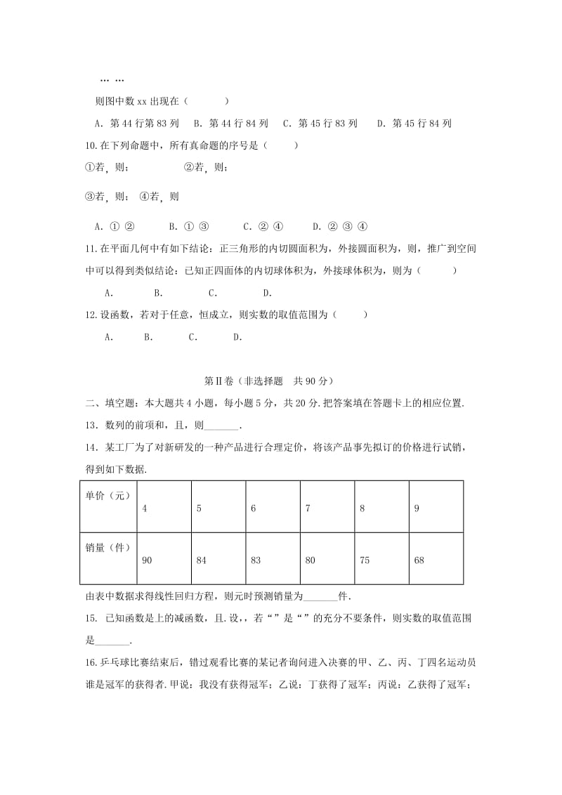 2018-2019学年高二数学下学期第一次月考试题文 (II).doc_第2页