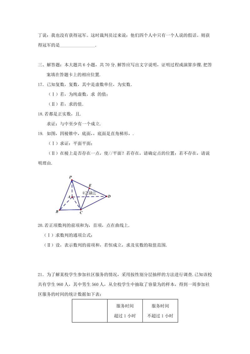 2018-2019学年高二数学下学期第一次月考试题文 (II).doc_第3页