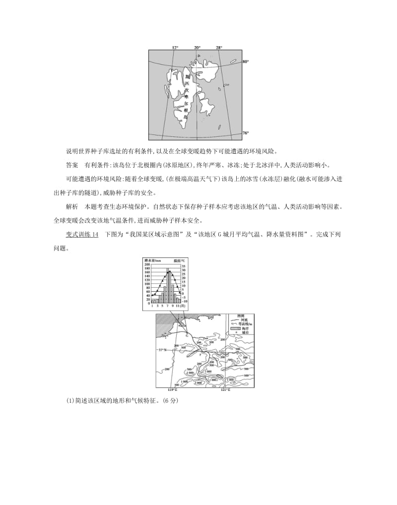 2019高考地理二轮复习七类核心图表必“读”：第五部分区域图的判读学案.docx_第2页