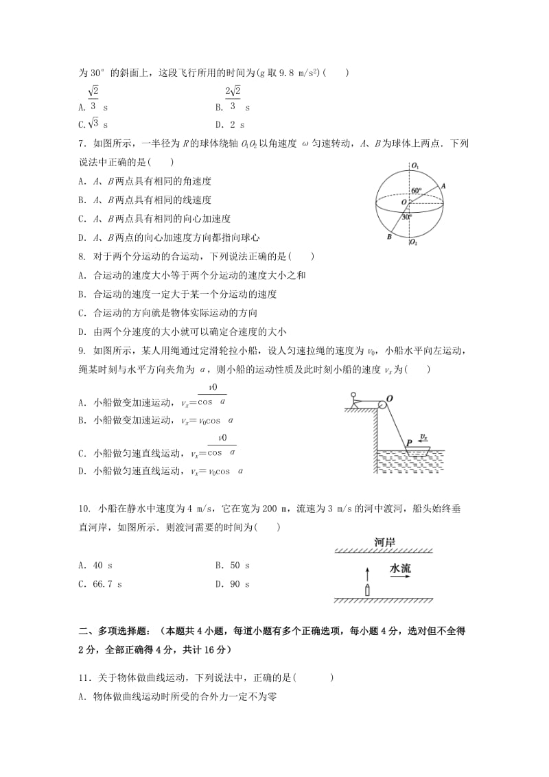 2019-2020学年高一物理3月月考试题.doc_第2页