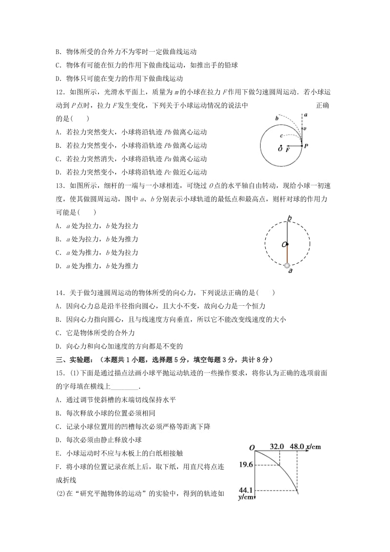 2019-2020学年高一物理3月月考试题.doc_第3页