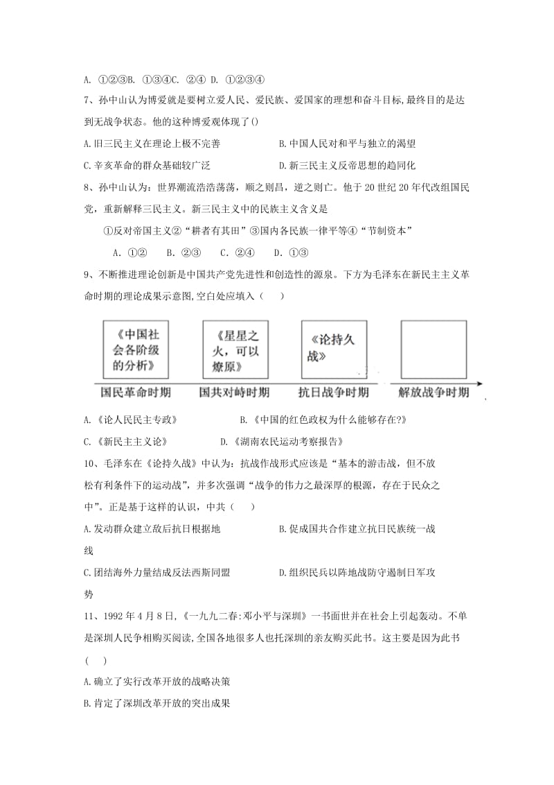 2019届高考历史 高频考点题型分类汇编——卷11（含解析）新人教版.doc_第2页