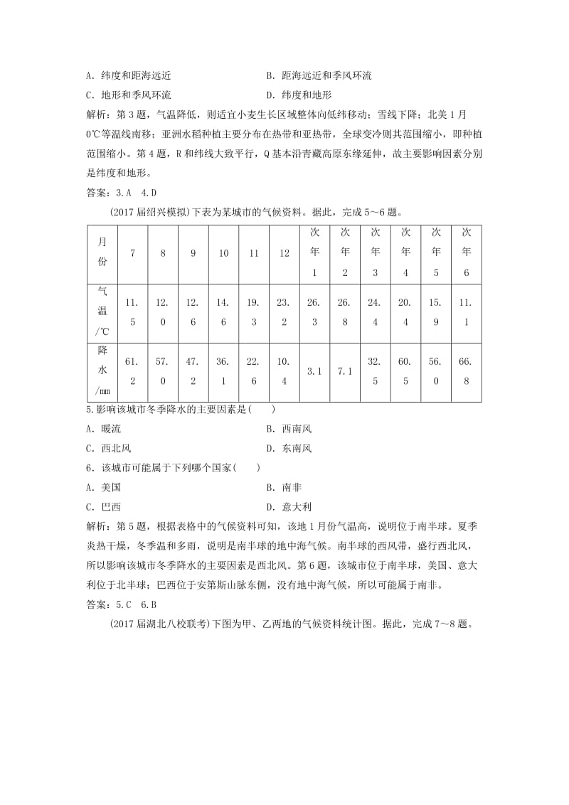 2019届高考地理一轮复习 第三章 地上的大气 第四讲 全球气候变化与世界主要气候类型课时作业 新人教版.doc_第2页