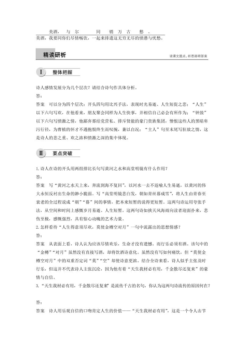 2018-2019学年高中语文 第三单元 第11课 将进酒学案（含解析）新人教版选修《中国古代诗歌散文欣赏》.docx_第3页