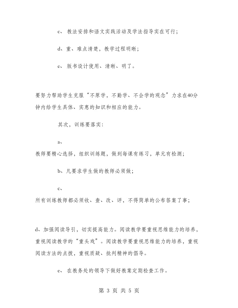 小学语文教研工作计划范文.doc_第3页