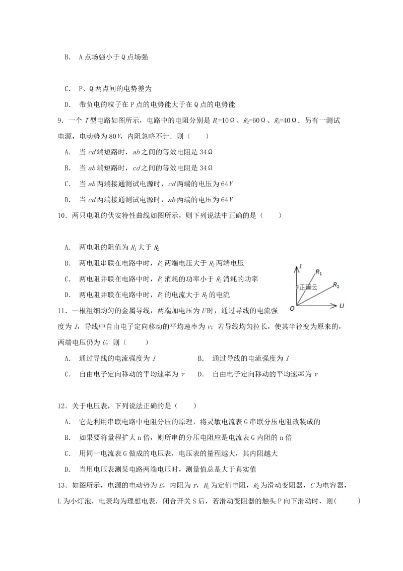 2019-2020学年高二物理上学期10月月考试题 (II).doc_第3页