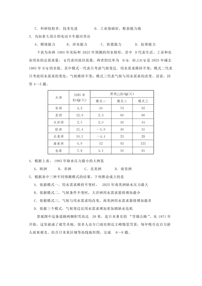 2019届高三文综下学期第二次模拟试题.doc_第2页