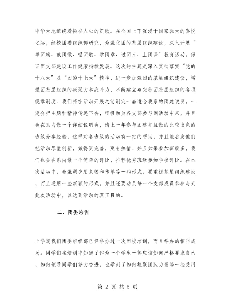 大学团委组织部工作计划范文.doc_第2页