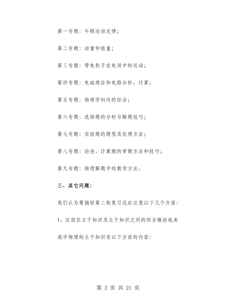 高三物理第二轮总复习教师工作计划.doc_第2页