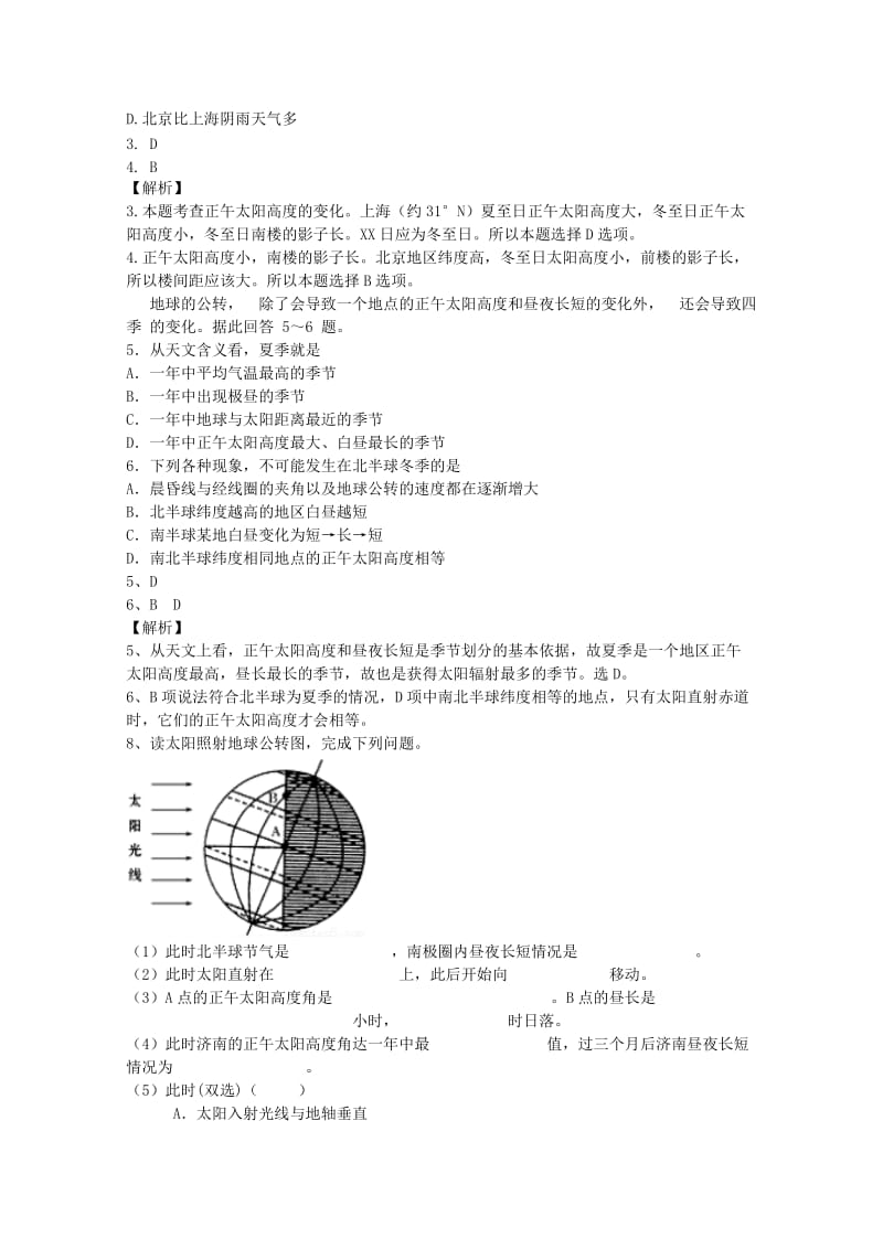 2018-2019学年高中地理 课时作业05 地球公转的地理意义 湘教版必修1.doc_第2页