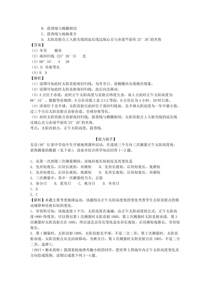 2018-2019学年高中地理 课时作业05 地球公转的地理意义 湘教版必修1.doc_第3页