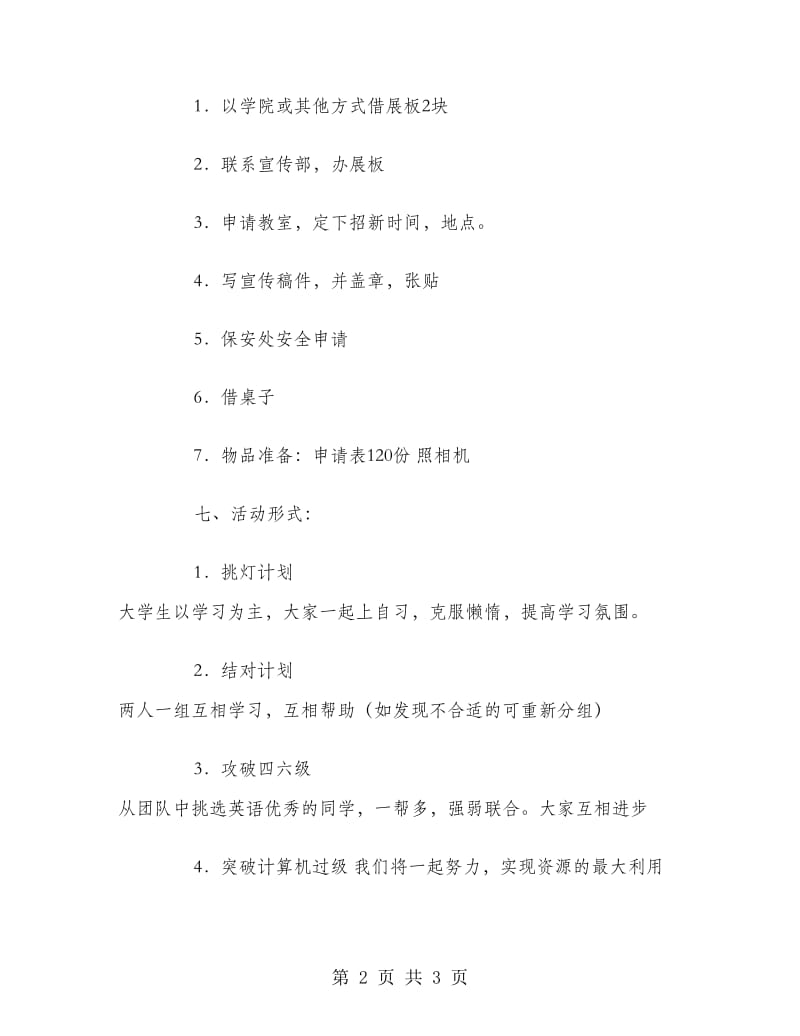 农村大学生互助联盟策划书.doc_第2页