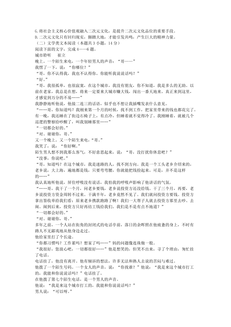 2018届高三语文上学期分科综合考试试题.doc_第2页