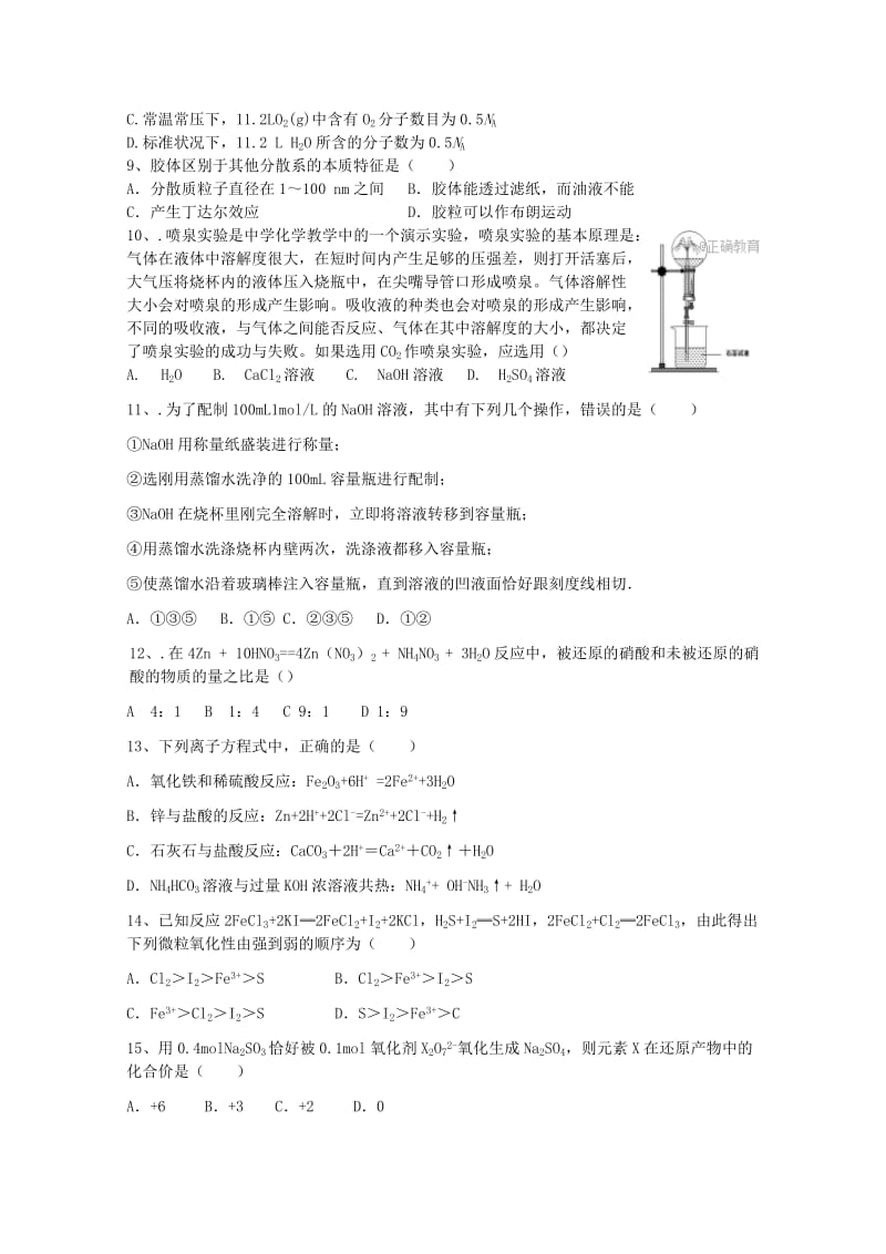 2019-2020学年高一化学12月月考试题无答案.doc_第2页