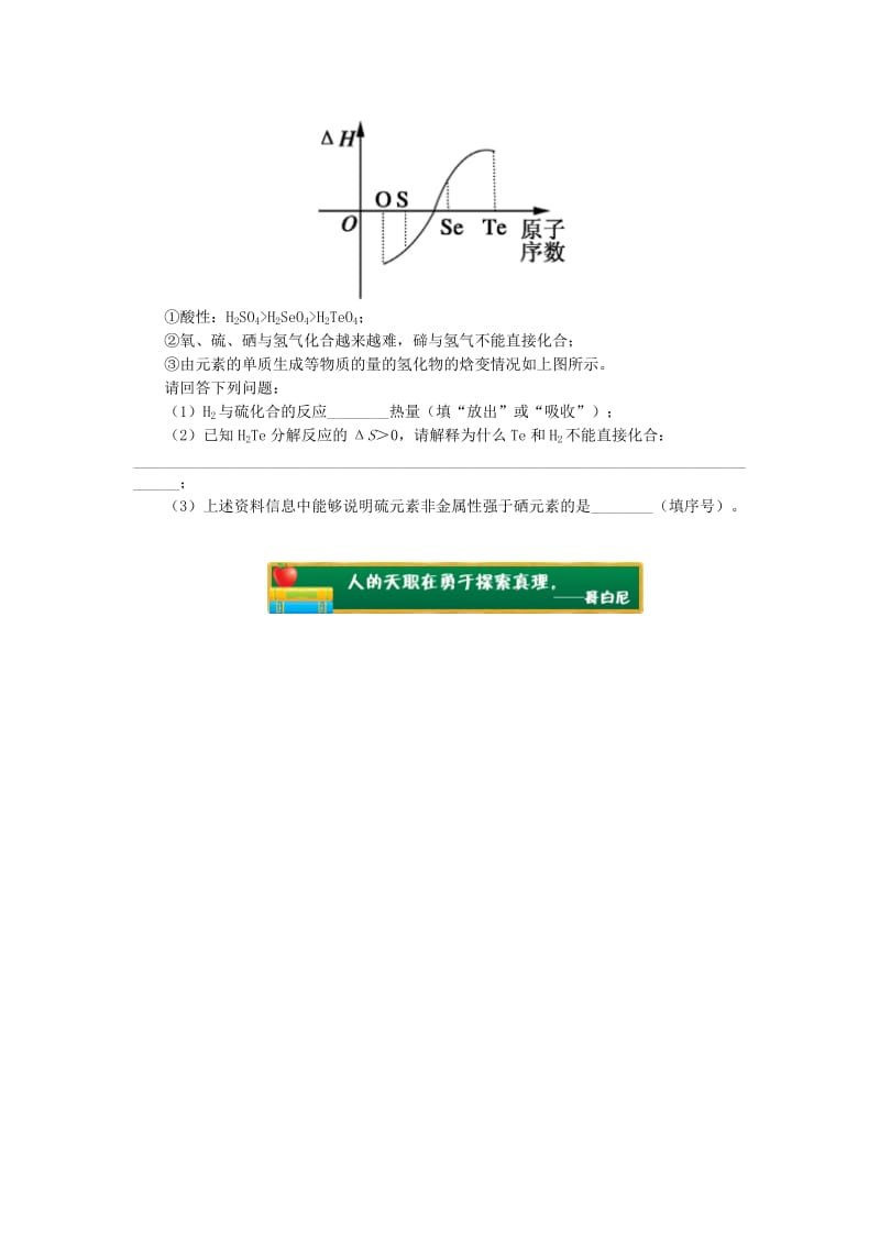 2018年高中化学 专题2 化学反应速率与化学平衡 第二单元 化学反应的方向和限度 1 焓判据同步练习 苏教版选修4.doc_第2页