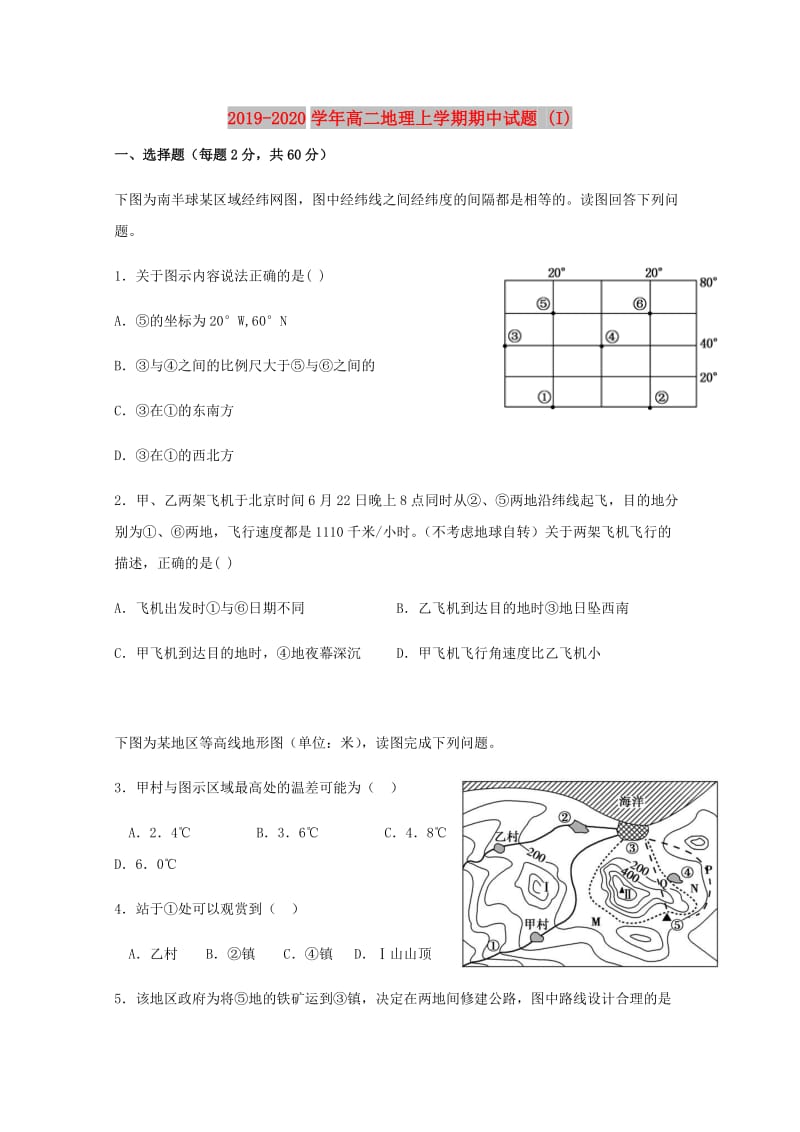 2019-2020学年高二地理上学期期中试题 (I).doc_第1页