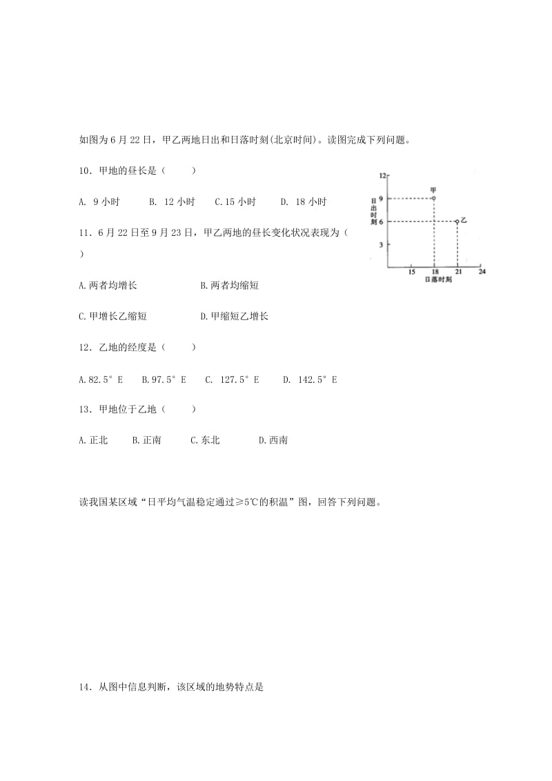 2019-2020学年高二地理上学期期中试题 (I).doc_第3页