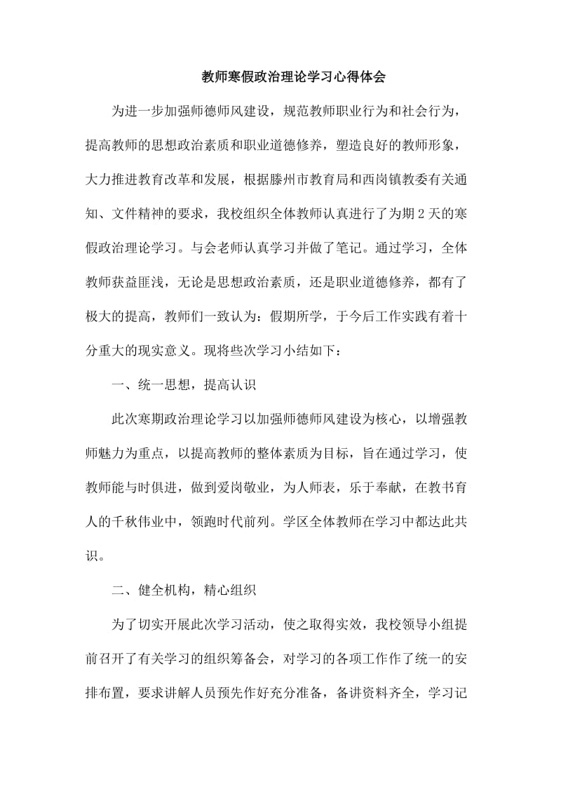 教师寒假政治理论学习心得体会_第1页