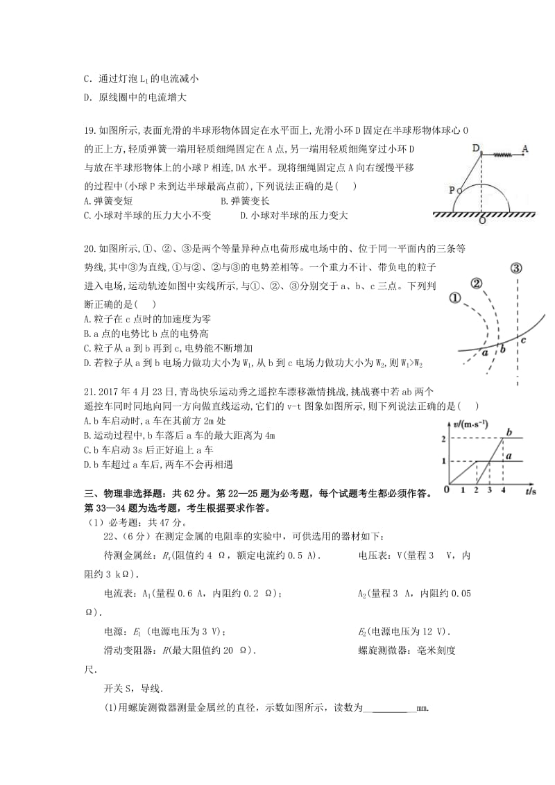 2018届高三物理第十一次模拟考试试题.doc_第2页