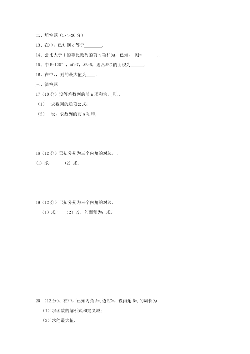 2020版高一数学下学期第一次月考试题 (I).doc_第2页