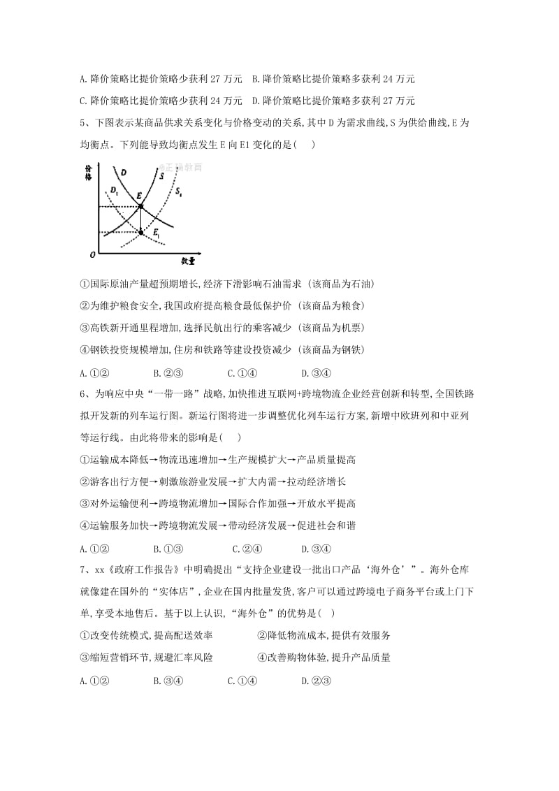 2018届高三政治上学期第一次摸底考试试题 (I).doc_第2页