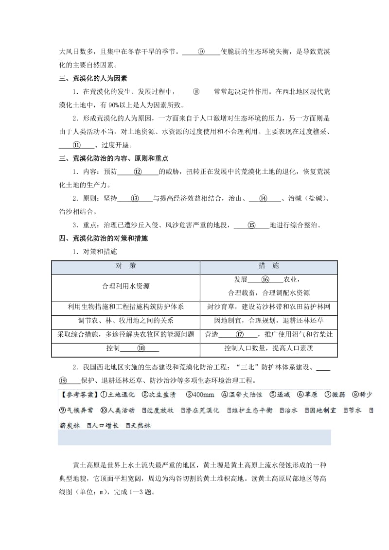 2018-2019学年高中地理 每日一题 荒漠化的防治（一）（含解析）新人教版必修3.doc_第3页