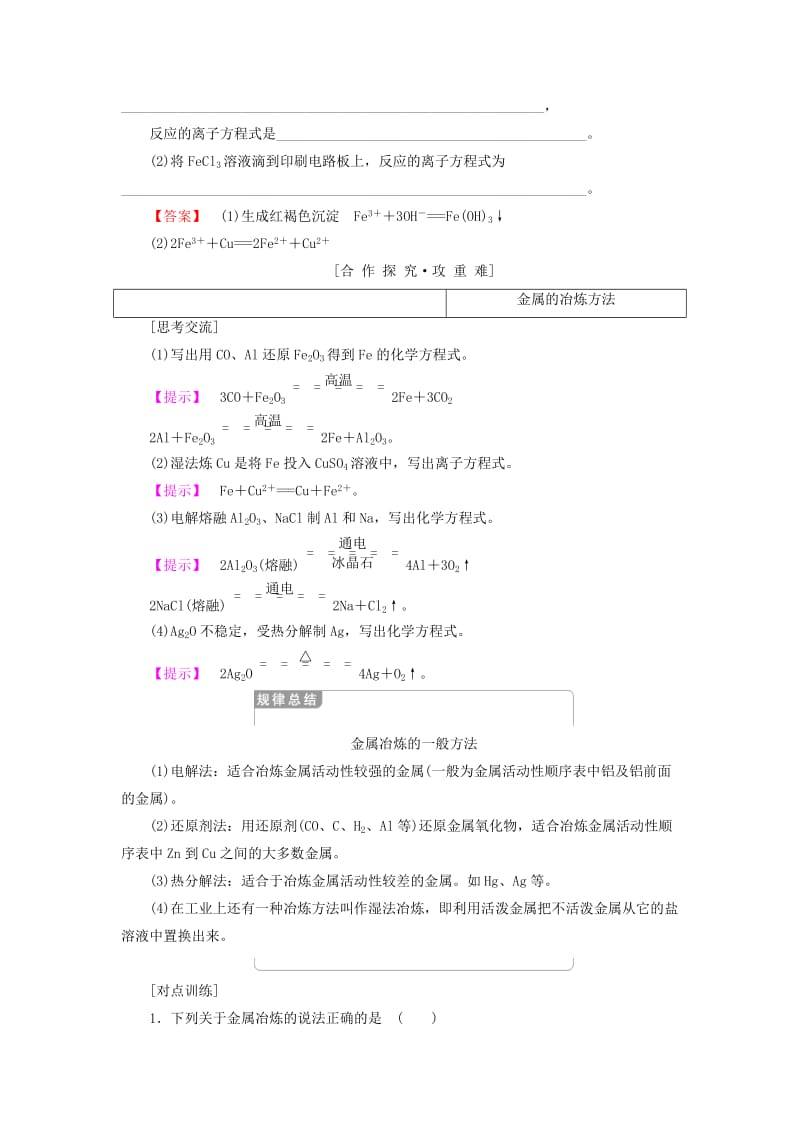 2018-2019学年高中化学 专题3 从矿物到基础材料 第2单元 铁获取及应用学案 苏教版必修1.doc_第3页