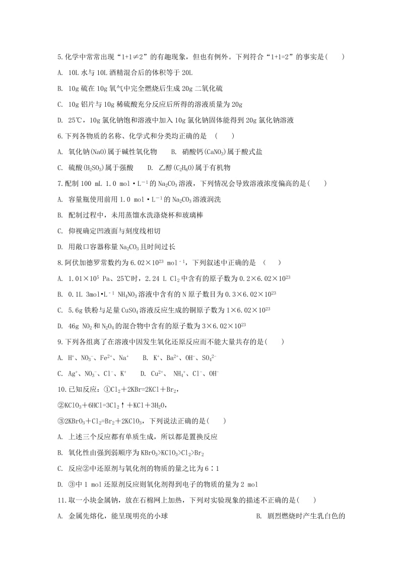 2019-2020学年高一化学上学期第三次月考试题 (IV).doc_第2页