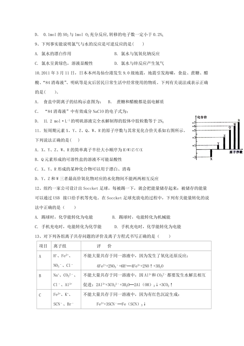 2019届高三理综上学期第四次月考试题 (I).doc_第3页