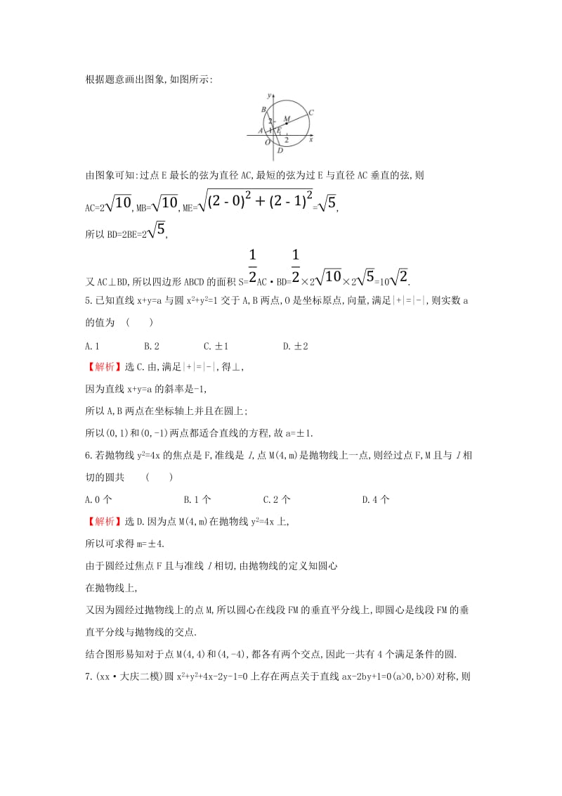 2019届高考数学二轮复习第二篇专题通关攻略专题7解析几何专题能力提升练十七2.7.1直线与圆.doc_第2页