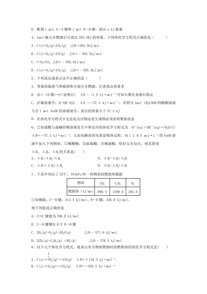 2018-2019学年高二化学上学期第一次月考试题 (VII).doc_第2页