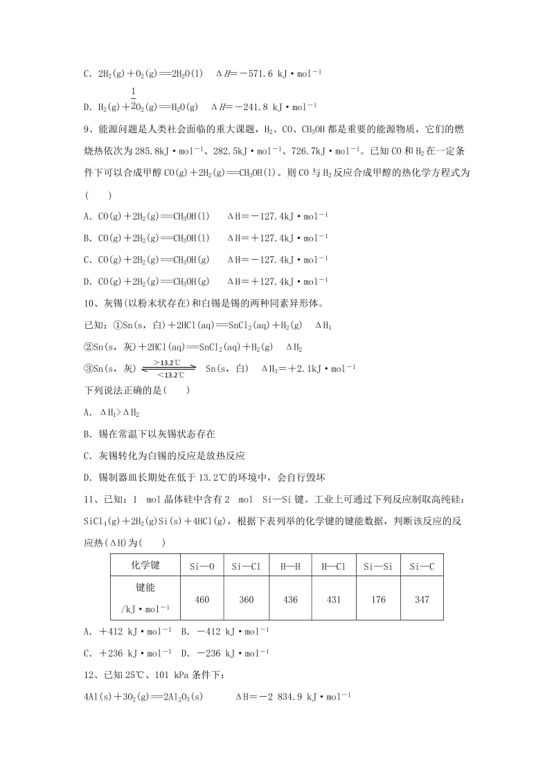 2018-2019学年高二化学上学期第一次月考试题 (VII).doc_第3页