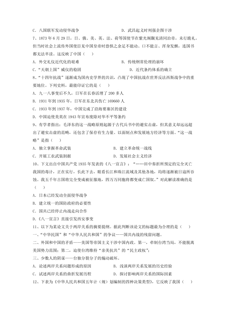 2019届高三历史上学期第一次月考开学考试试题 (II).doc_第2页