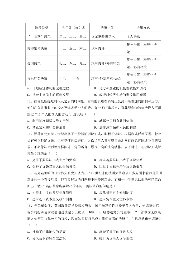 2019届高三历史上学期第一次月考开学考试试题 (II).doc_第3页