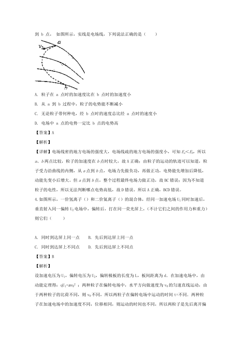 2019-2020学年高二物理上学期第一次月考试题（含解析） (III).doc_第2页