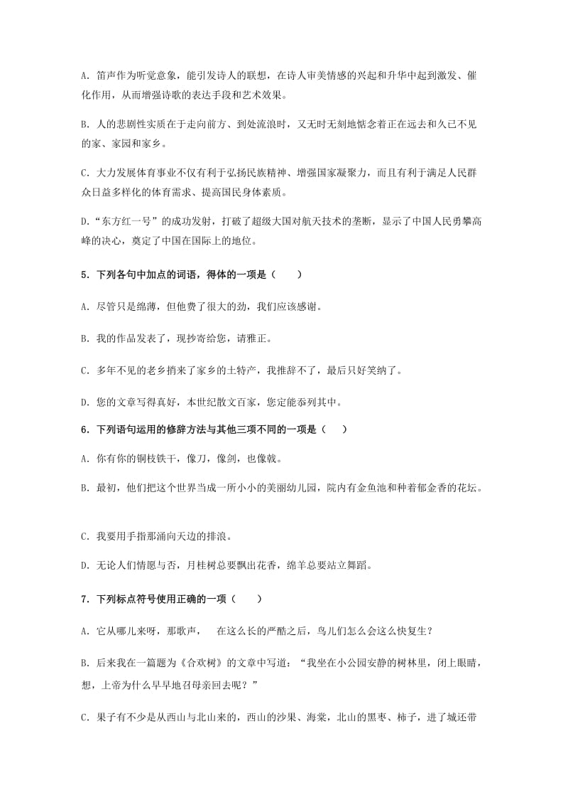 2019-2020学年高一语文1月月考试题 (III).doc_第2页