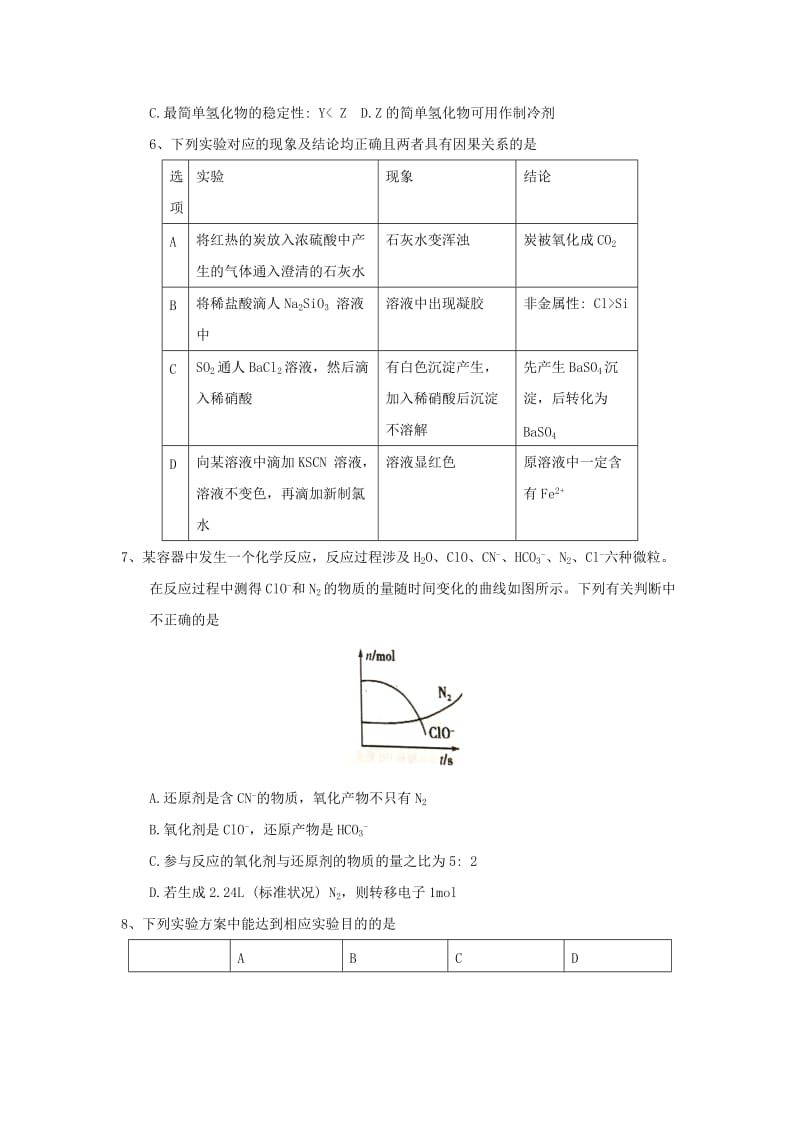 2018届高三化学上学期12月摸底考试试题.doc_第2页