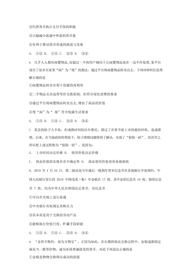 2019届高考政治一轮复习 同步测试试题 1 揭开货币的神秘面纱.doc_第2页